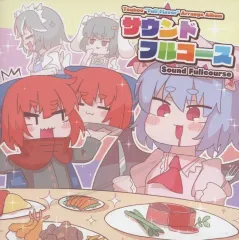 【中古】同人音楽CDソフト サウンドフルコース / 給食頭蛮