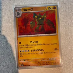 2025年最新】ポケモンカード ゴルーグの人気アイテム - メルカリ