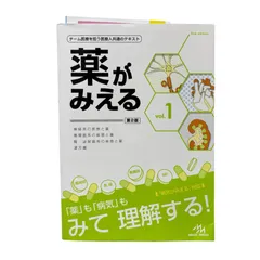 【裁断済】薬がみえる　1から4セット 2025年最新】薬がみえる セットの人気アイテム - メルカリ