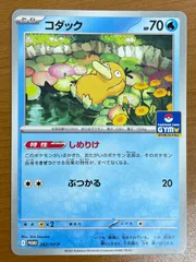 状態B コダック 262/SV-P プロモ ポケモンカードジム ポケモンカードゲーム ポケカ ポケモン