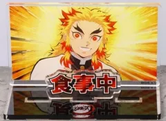 【中古】アクリルスタンド・アクリルパネル 煉獄杏寿郎 食事中 お部屋や仕事場で使える アクリルメッセージディスプレイ 「鬼滅の刃」