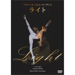 2024年最新】モーリス・ベジャールと二十世紀バレエ団の芸術 [dvd]の 