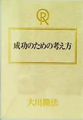 2024年最新】大川隆法 幸福の科学の人気アイテム - メルカリ