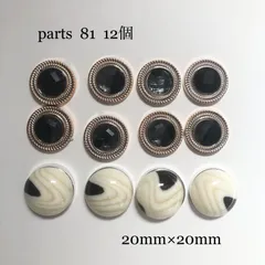 81.アンティークボタン風カボション　貼り付けパーツ　2種類　12個