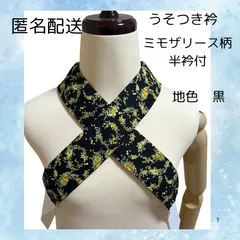 【バイアス衿、絽バイアス衿】各1本セット　美容衿　装いの道　仕立て衿　外箱なし 仕立て衿 肌着 レディース セット 白 美容衿 付け襟 襟 着付け