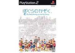 ぼくらのかぞく PS2