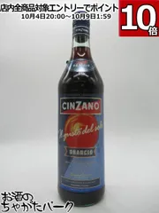 volt20000 チンザノオランチョ 3本セット 洋酒と焼酎のちゃがたパーク