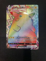 ピカチュウ　VMAX HR 毎日更新】《ピカチュウVMAX》HRの最新買取価格・値段推移