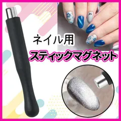 ネイル ツール スティック マグネット 円柱型 セルフネイル 黒