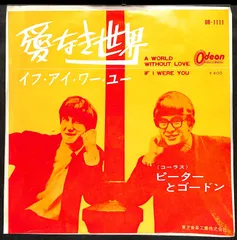 レコード　ピーターとゴードン　赤版　黒版　セット売り Yahoo!オークション -「ピーター ゴードン」(レコード) の落札