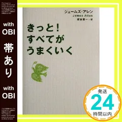 ジェームズ・アレン全集 帯付き新品未読品 全10冊 ジェームズ・アレン全集 帯付き全10冊 ジェームズ・アレン全集 帯付き