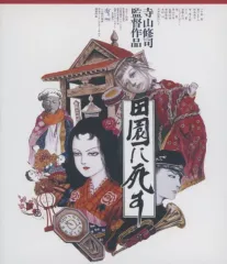 田園に死す DVD 81fTOZpfwYL._UF350,350_QL50_.jpg