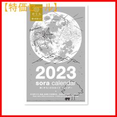 【特価セール】日めくり カレンダー 宙の日めくりカレンダー 2023年 NK88