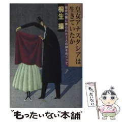 2025年最新】アナスタシア 本の人気アイテム - メルカリ