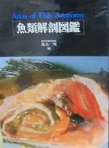 【匿名配送】「新魚類解剖図鑑」2024年発行 状態良 木村清志 大須賀友一 2025年最新】魚類解剖図鑑の人気アイテム - メルカリ