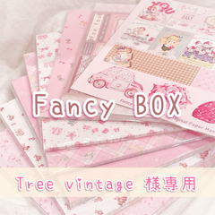 Tree vintage 様 ご予約品