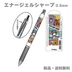 トムとジェリー シャープペン 筆記用具 鉛筆 tom and jerry シャーペン シャープペンシル 文房具 文具 0.5mm エナージェルシャープ トム＆ジェリー 305525