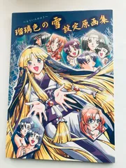 YUKI♡ART BOOK Chihayafuru Exhibition Limited Art Book Yuki Suetsugu