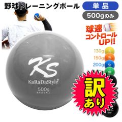 【訳あり】【在庫処分品】野球 トレーニング ボール ウエイトボール  球速アップ 練習 プアボール サンドボール 重い ボール ソフトボール 500g (単品)