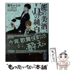 Amazon.co.jp: 龍の始末、Dr.の品格 (講談社X文庫 きD- 56