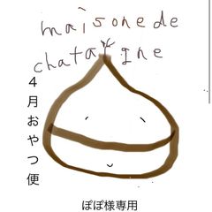ぽぽ様専用　おやつ便　シフォンケーキサンド　チーズケーキ　テリーヌ