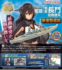 【中古】プラモデル 1/700 艦娘 戦艦 長門 屈曲煙突 「艦隊これくしょん～艦これ～ No.29」