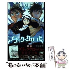 [중고] 블랙 클로버 33 (점프 코믹스) / 타바타 유키 / 슈에이샤