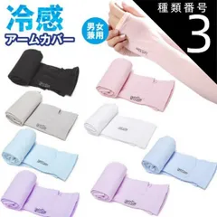 種類3:[3]グレー/指穴タイプ 冷感 アームカバー 2個セット UVカット クール 紫外線対策 涼しい UV手袋 日よけ 日焼け防止 指穴 手首 ランニング