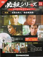 u*8様 1〜105巻セット　必殺シリーズ　DVDコレクション　まとめ売り u*8様 1〜105巻セット 必殺シリーズ DVDコレクション まとめ売り