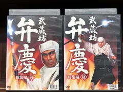 2024年最新】武蔵坊弁慶 dvdの人気アイテム - メルカリ