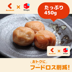 「有機JAS認証 高田の梅 蔵出し白干梅」450g（U371P1229A）【賞味期限内かつ、ご注文日から原則3~11日以内の平日に発送いたします。】
