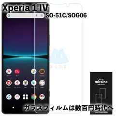 Xperia 1 IV マーク4 エクスペリア1iv SO-51C SOG06 フィルム ガラスフィルム 保護シート 強化ガラスフィルム 液晶保護 旭硝子製 飛散防止 硬度9H ラウンドエッジ 0.3mmのサムネイル