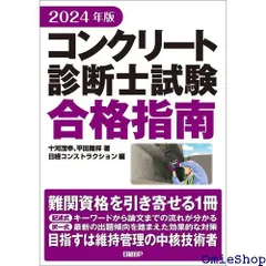 短期攻略コンクリ-ト診断士・試験合格のポイント解説 ２００８年版/セメント新聞社/福手勤（単行本） 短期攻略コンクリ-ト診断士・試験合格のポイント解説 2008