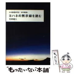 2025年最新】ヨハネの黙示録の人気アイテム - メルカリ