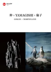 深緑(ふかみどり) 伝染病患者 皇帝ペンギン GISM GAUZE CONFUSE | www