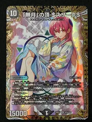 2025年最新】無月の頂$スザーク$の人気アイテム - メルカリ