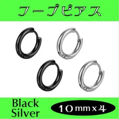 フープピアス ブラック シルバー 10mm 4個 メンズ ディース ステンレス