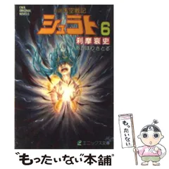 2024年最新】シュラト 小説の人気アイテム - メルカリ