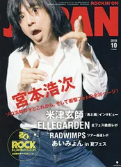 ロッキング・オン・ジャパン 2019年 10 月号 [雑誌]