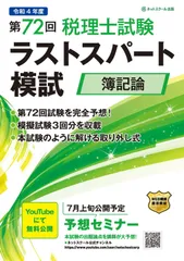 【簿記論・美品】2023年受験対策　プレ模擬試験＆直前対策模試 第75回税理士試験ラストスパート模試簿記論 – 丸善ジュンク堂