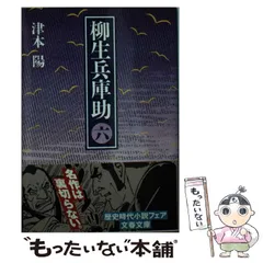 2025年最新】柳生兵庫助の人気アイテム - メルカリ