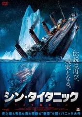 シン・タイタニック【洋画 中古 DVD】レンタル落ち