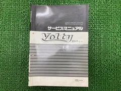 2026年最新】ボルティー サービスマニュアルの人気アイテム - メルカリ