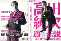 2025年最新】高田純次 適当伝説の人気アイテム - メルカリ