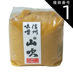 【1個】 信州味噌 白 山吹1kg ガゼット 味噌 米みそ 白 調味料 吟醸のサムネイル