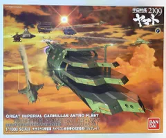 2025年最新】宇宙戦艦ヤマト 2199 ガイペロン級多層式航宙母艦の