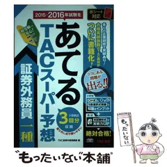 2025年最新】TAC証券外務員講座の人気アイテム - メルカリ