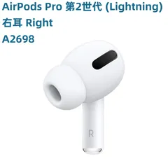 2025年最新】AirPods pro 第2世代 右耳 a2698 新品の人気
