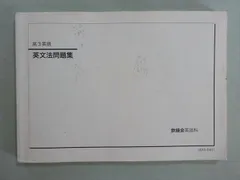 2026年最新】鉄緑会高3英語の人気アイテム - メルカリ