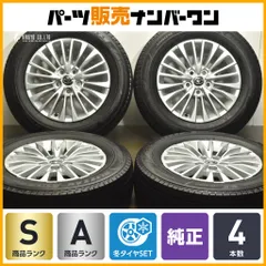 トヨタ純正ホイール＋ノーマルタイヤ　225/65R17 4本（2種ｘ2）セット トヨタ純正ホイール＋ノーマルタイヤ 225/65R17 4本（2種x2